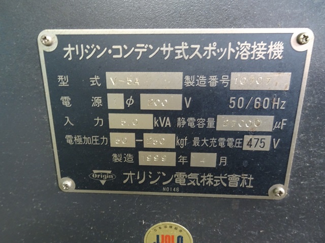 オリジン電気 V-5A コンデンサースポット溶接機