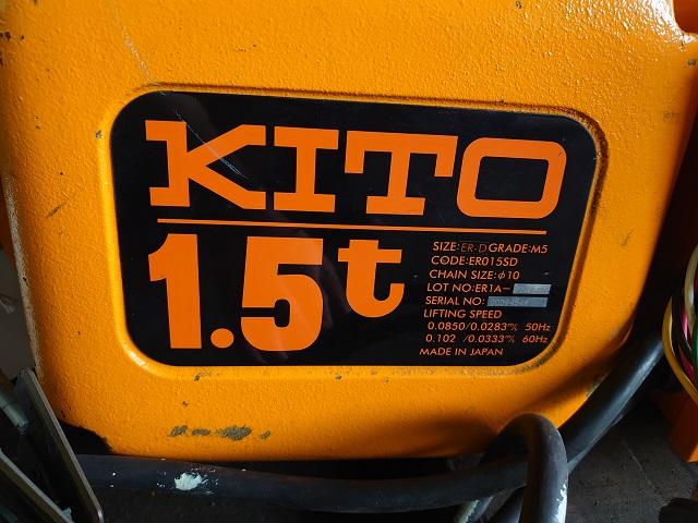 キトー 1.5T電動チェーンブロック