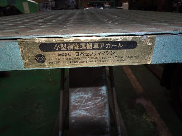 日本セフティマシン 油圧リフト台車