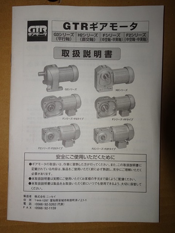 ニッセイ G3LB-28-100 0.2kwギアードモーター