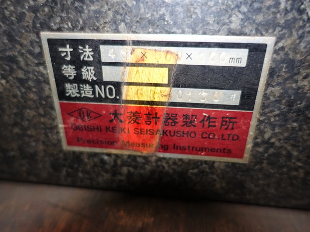 大菱計器製作所 石定盤