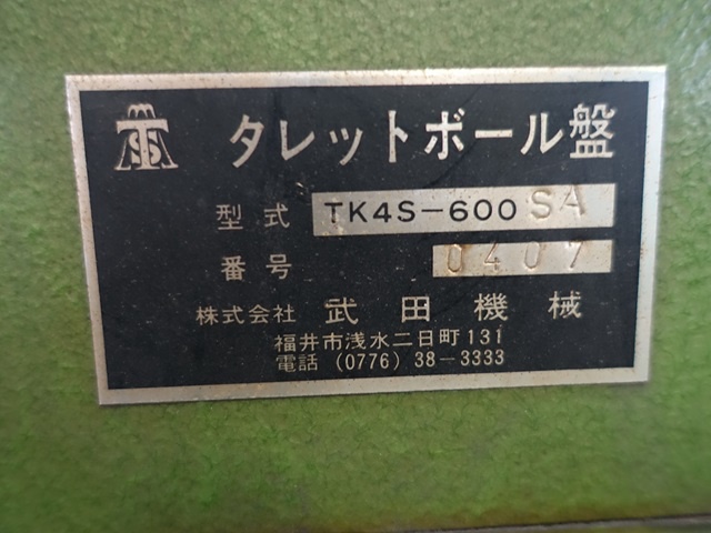 武田機械 TK4S-600SA タレットボール盤