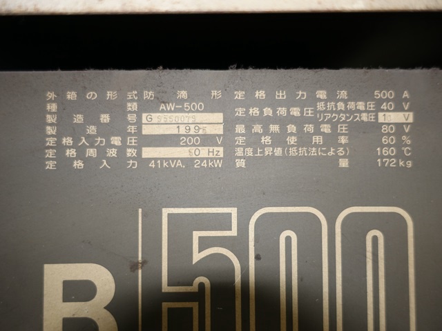 大阪電気 AW-500 アーク溶接機