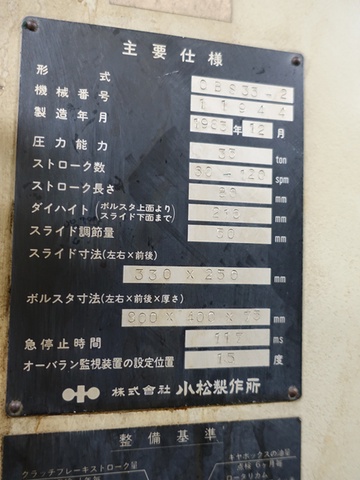 小松製作所 OBS35-2 35Tプレス