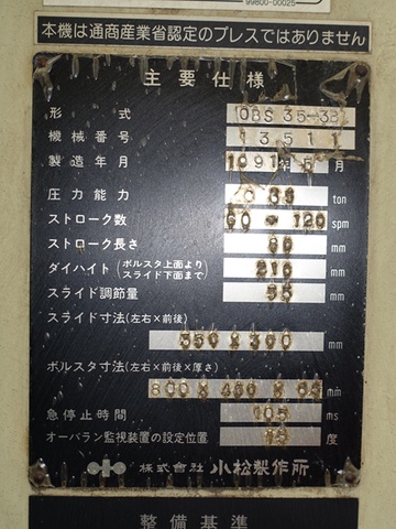 コマツ産機 OBS35-33 35Tプレス