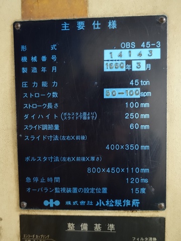 小松製作所 OBS45-3 45Tプレス