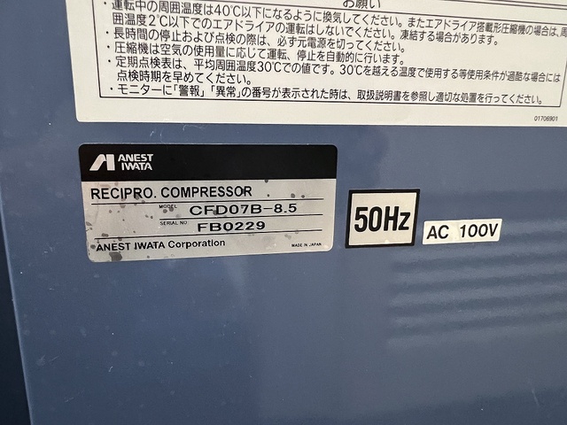 アネスト岩田 CFD-07B-8.5 50Hz/(100V仕様) 0.75kwコンプレッサー