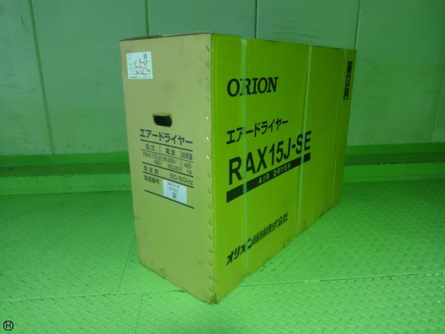 オリオン機械 RAX15J-SE 冷凍式エアードライヤー