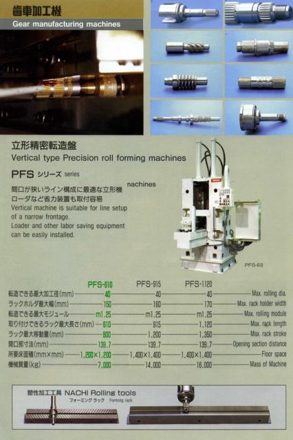 不二越 Nachi PFS-1120FHNC, PFS-610 NC転造盤