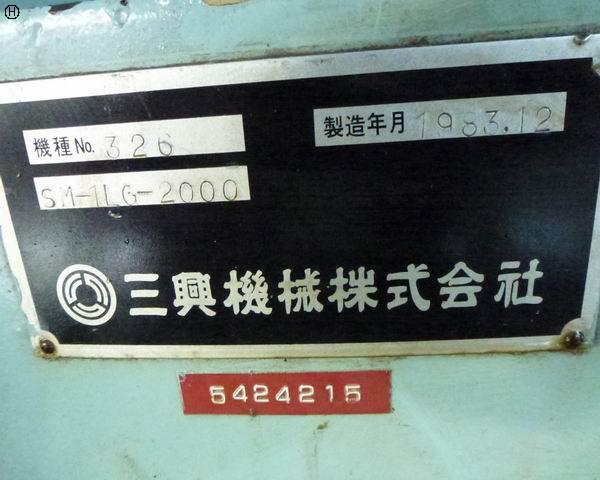 三興機械 SM-1LG-2000 円筒鏡面研削機