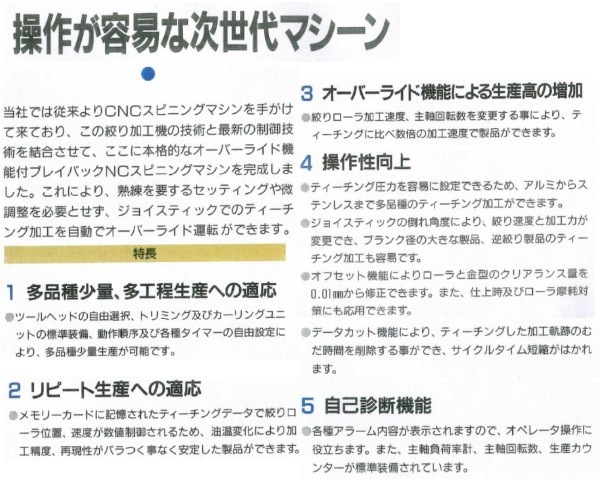 日本スピンドル製造 VF-T400-CNC-T2 NCスピニングマシン