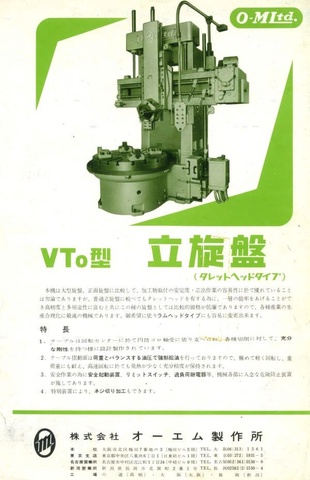 オーエム製作所 VTO-12 立旋盤
