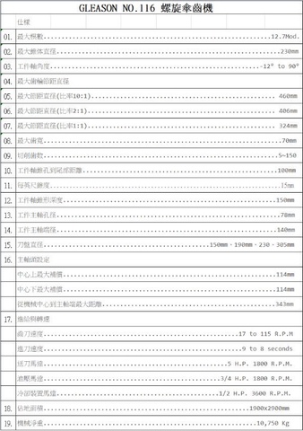 Gleason NO:116 曲り傘歯車歯切盤