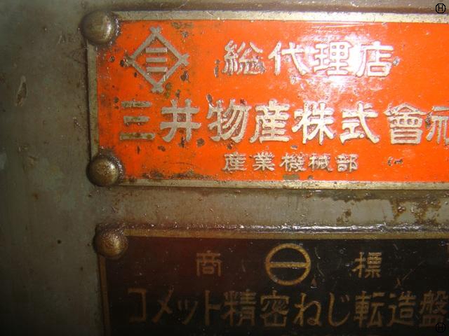 ニッセー FA ネジ転造盤
