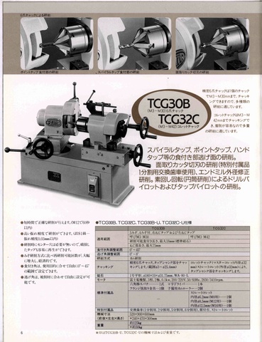藤田製作所 TCG30B 工具研削盤