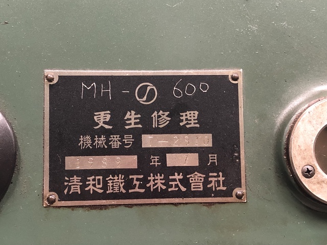 清和鉄工 MH-600 ホブ盤 中古販売詳細【#346098】 | 中古機械 清和鉄工 MH-600 ホブ盤 中古販売詳細【#346098】 | 中古機械