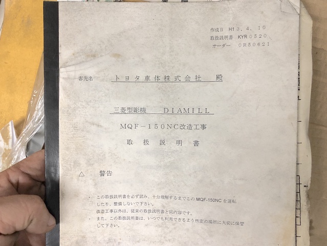三菱重工業 MQF-150NC NC横中ぐり盤