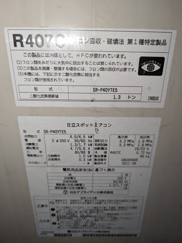 日立アプライアンス SR-P40YTES スポットエアコン