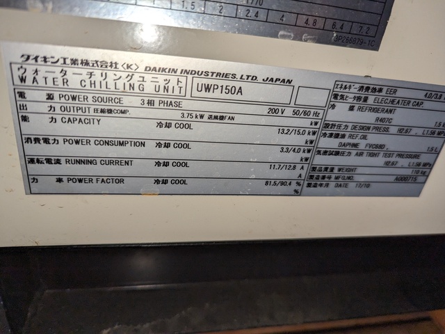 ダイキン工業 UWP150A チラー ウオーターチリングユニット