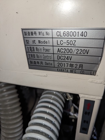 カワタ LC-50Z 計量混合機 オートカラー