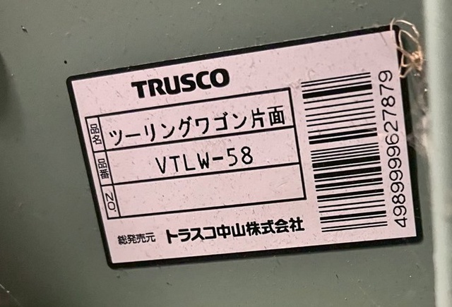 トラスコ中山 VTLW-58 ツールラック