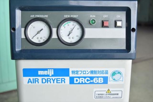 明治機械製作所 DRC-6B エアードライヤー