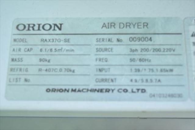オリオン機械 RAX37G-SE エアードライヤー