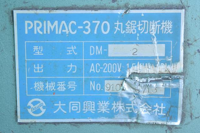 大同興業 PRIMAC-370 メタルソー