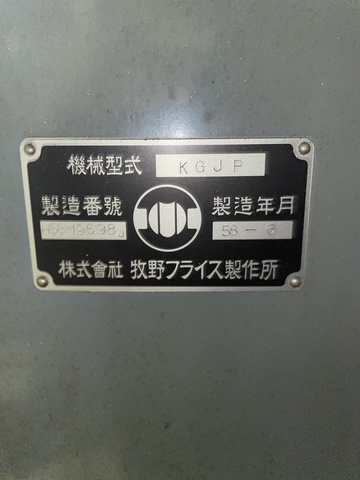 牧野フライス製作所 KGJP-55 ラム型立フライス