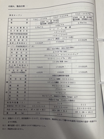 エスペック VAC-200PR 真空オーブン