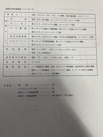 エスペック VAC-200PR 真空オーブン