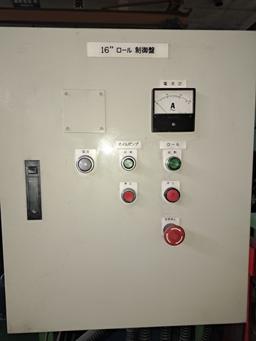  16インチミキシングロール