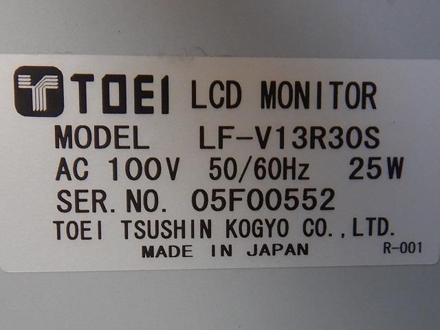 東映通信工業 LF-V13R30S LCD組み込み型モニター