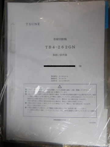 津根精機 TB4-262GN 260mmバンドソー