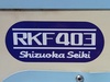 静岡製機 RKF403 気化式冷風機