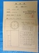 大菱計器製作所 FN105 円筒スコヤ