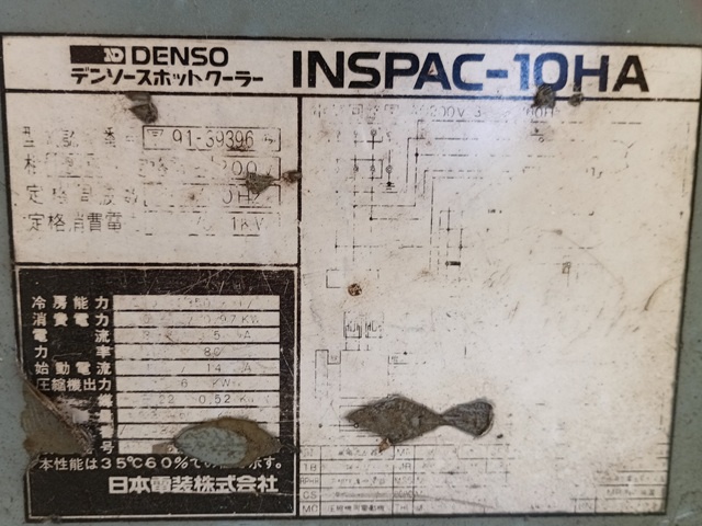 デンソー INSPAC-10HA スポットクーラー