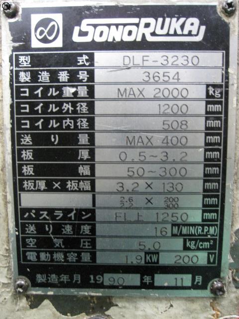 ソノルカエンジニアリング DFL-3230 レベラー・フィーダー・アンコイラー