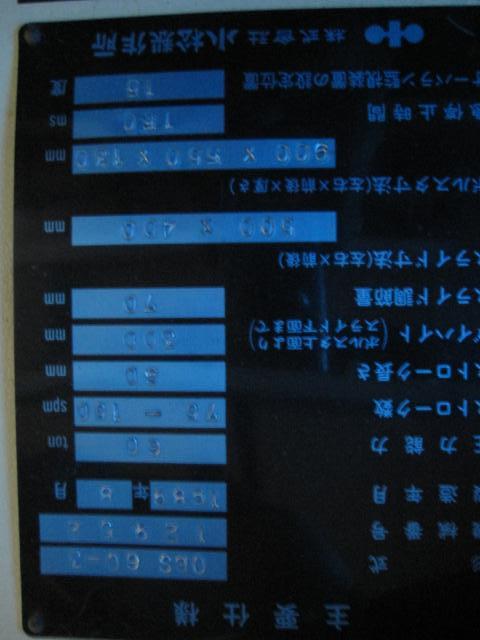 小松製作所 OBS60-3 60Tプレス