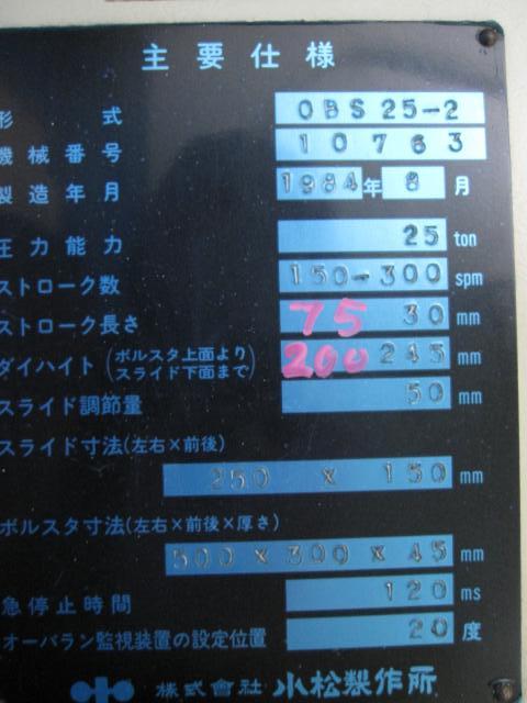 小松製作所 OBS25-2 25Tプレス