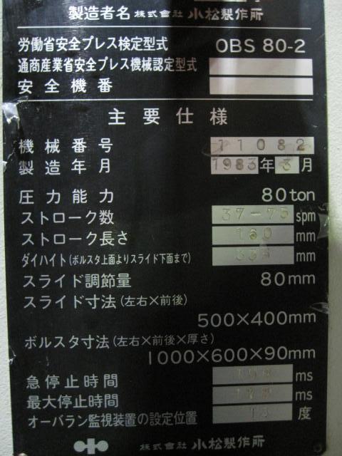 小松製作所 OBS80-2 80Tプレス