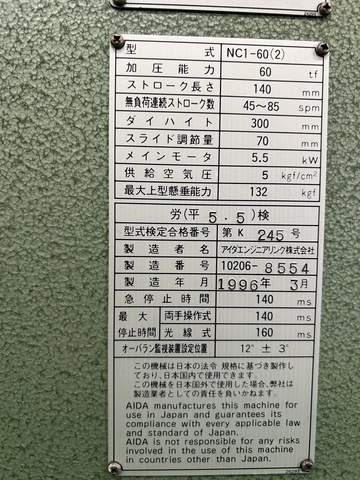 アイダエンジニアリング NC1-60(2) 60Tプレス