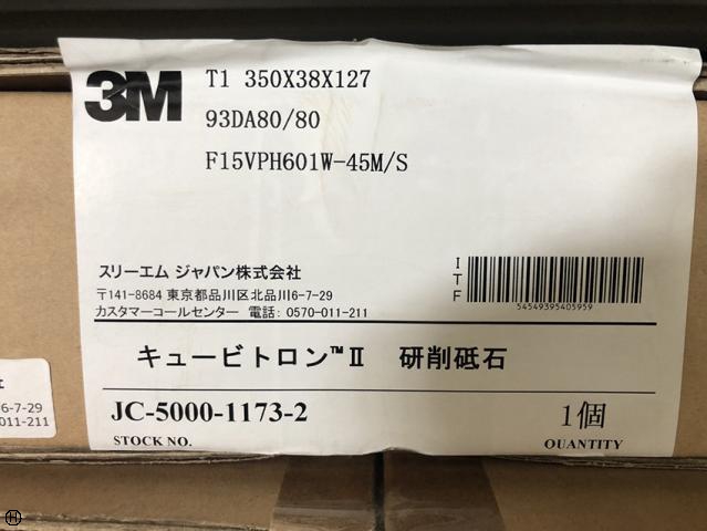スリーエム JC-5000-1173-2 キュービトロンⅡ 研削砥石