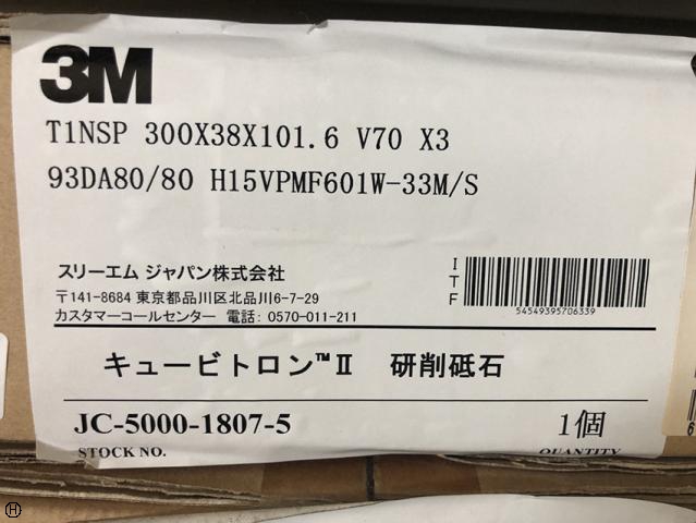 スリーエム JC-5000-1807-5 キュービトロンⅡ 研削砥石