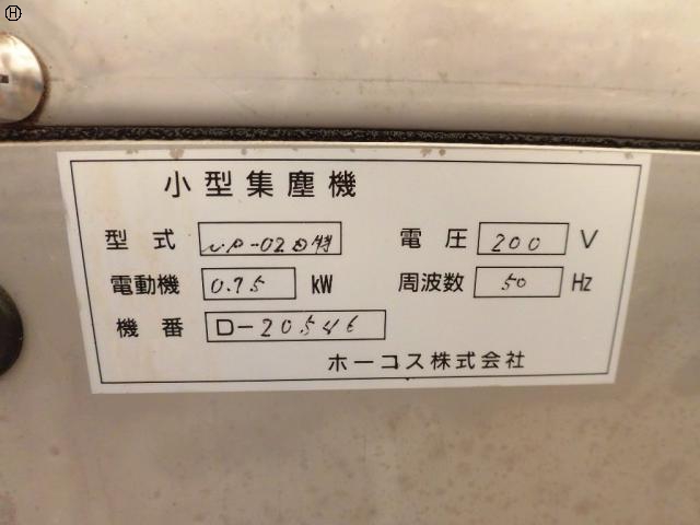 ホーコス NP-20D 集塵機