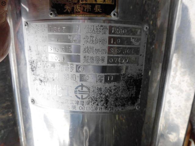 八洲化工機 反応缶
