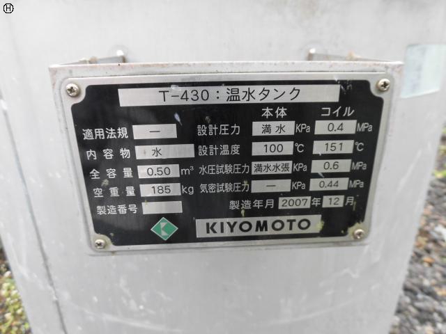 清本鐵工 SUSタンク