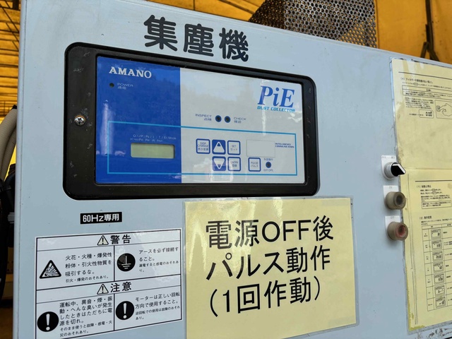 アマノ PiE-60M 集塵機