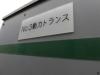 三菱電機 RA-T 1000kvaトランス