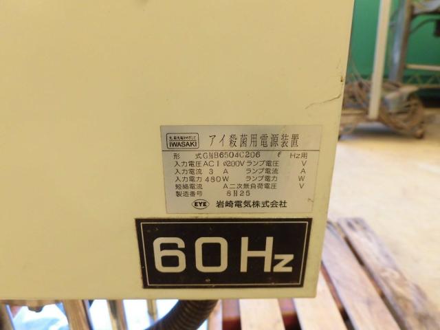 岩崎電気 GMV6504VF426T型 流水殺菌装置